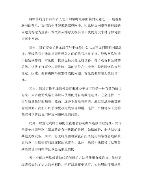 如何解决网络频繁掉线的问题：排除无线信号干扰(十)
