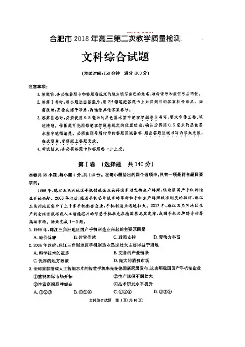 【合肥二模】合肥市2018届高三第二次质量检测文科综合(含答案)(2018.03)