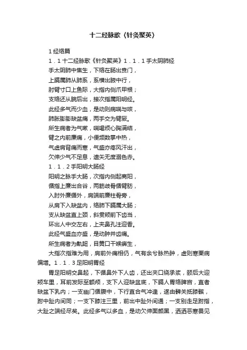 十二经脉歌〈针灸聚英〉
