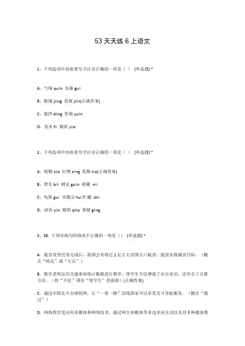 53天天练6上语文