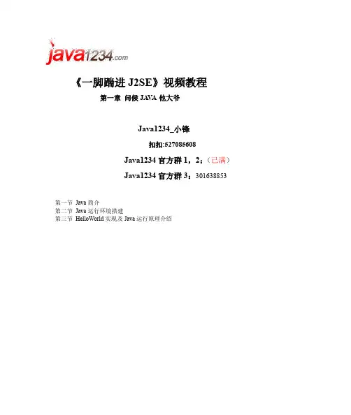 《一脚踹进J2SE》视频笔录