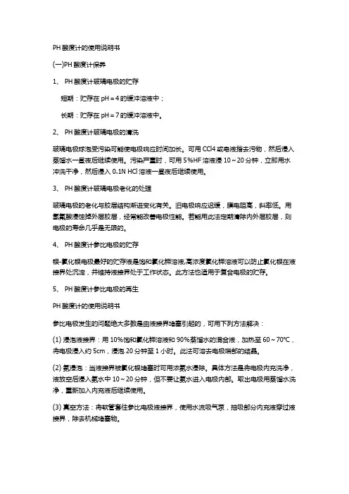 PH酸度计的使用说明书