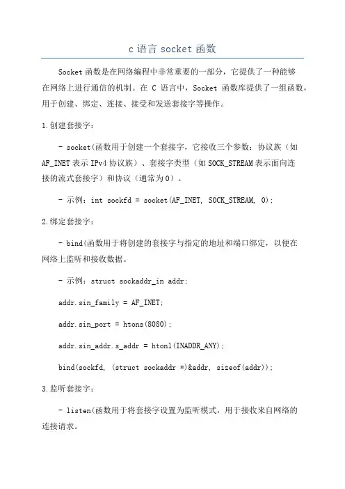 c语言socket函数