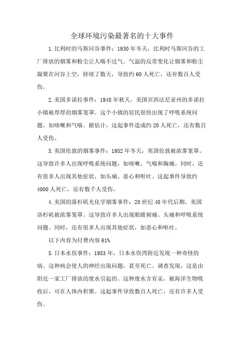 全球环境污染最著名的十大事件