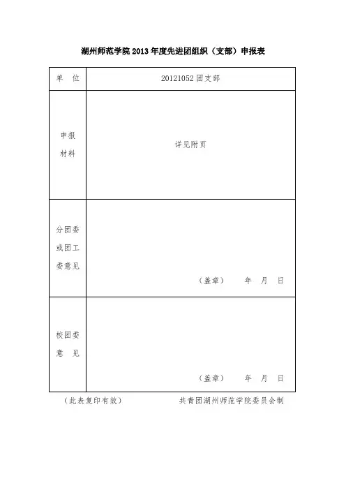 先进团组织申报表