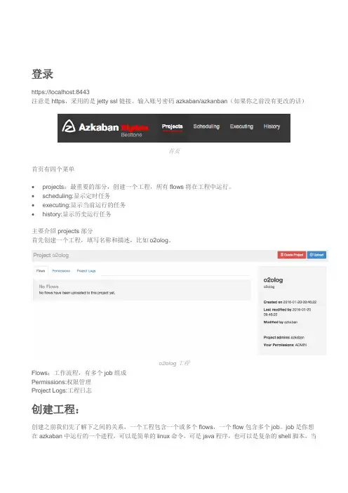 Azkaban开源任务调度程序(使用篇)