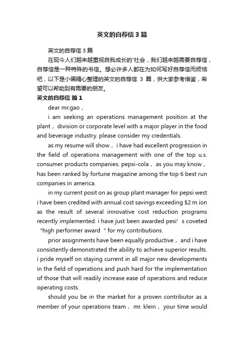 英文的自荐信3篇