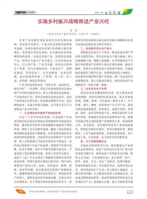 实施乡村振兴战略推进产业兴旺
