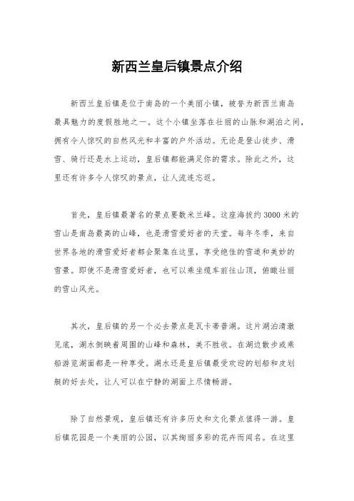 新西兰皇后镇景点介绍