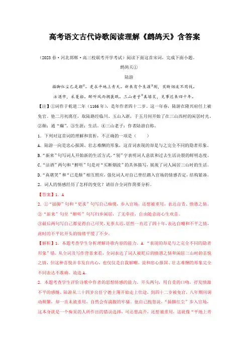 高考语文古代诗歌阅读理解《鹧鸪天》含答案