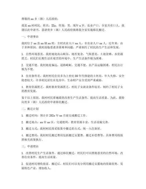移民搬迁申请书