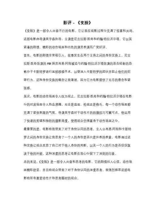 影评 - 《变脸》