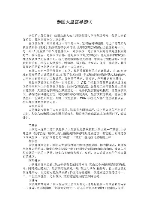 泰国大皇宫导游词