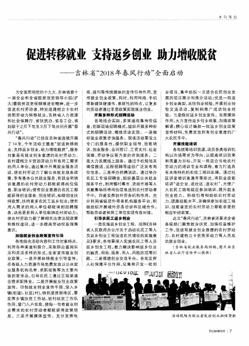 促进转移就业 支持返乡创业 助力增收脱贫——吉林省“2018年春风行动”全面启动