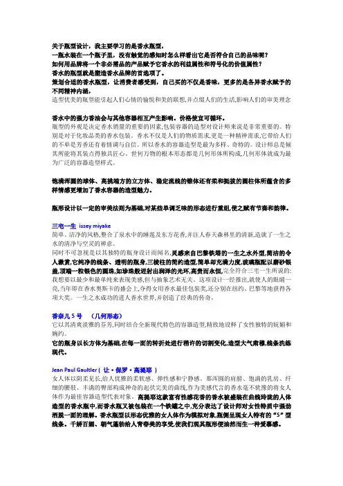 瓶型设计-包装设计调研报告