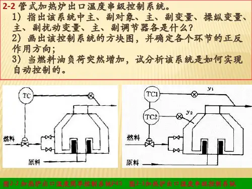工程控制习题答案