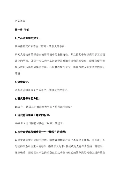 产品语义学