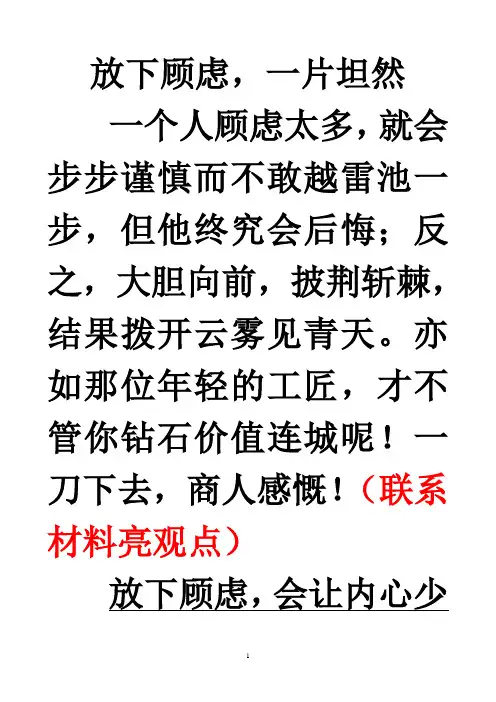 典范议论文