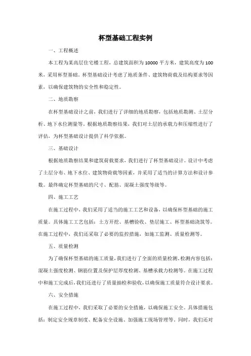 杯型基础工程实例