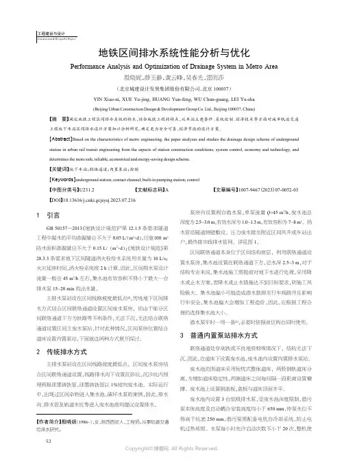 地铁区间排水系统性能分析与优化