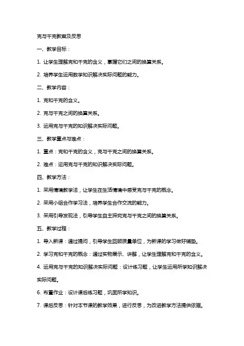 克与千克教案及反思