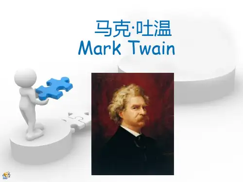 马克吐温 中英文介绍