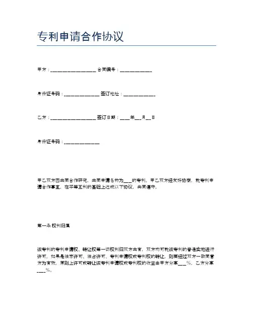 专利申请合作协议精选5篇