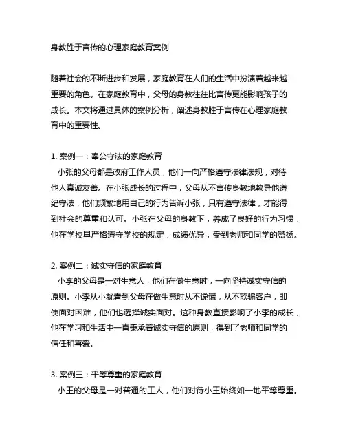 身教胜于言传 的心理家庭教育案例