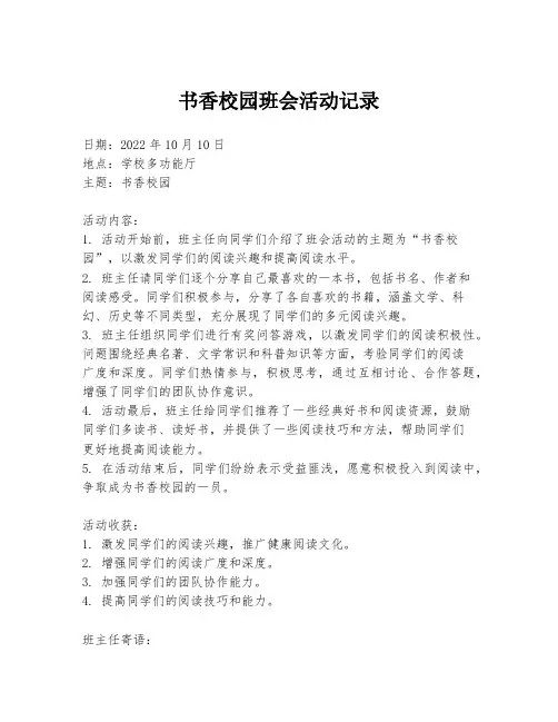 书香校园班会活动记录
