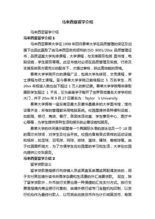马来西亚留学介绍