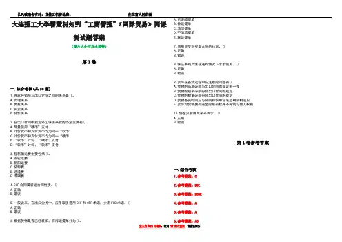 大连理工大学智慧树知到“工商管理”《国际贸易》网课测试题答案卷1