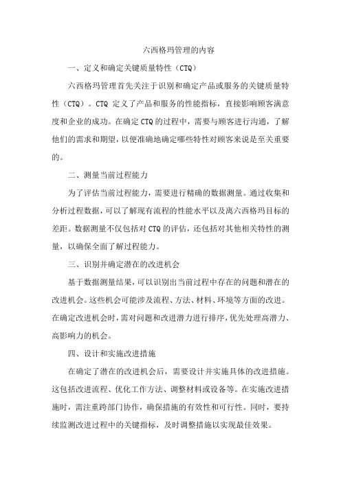六西格玛管理的内容