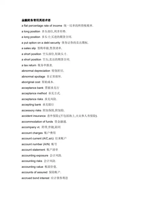 金融财务常用英语术语