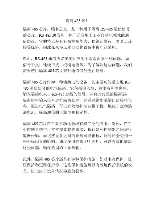 隔离485芯片