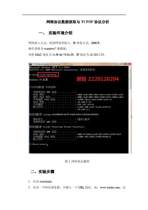 通信网络基础抓包作业答案