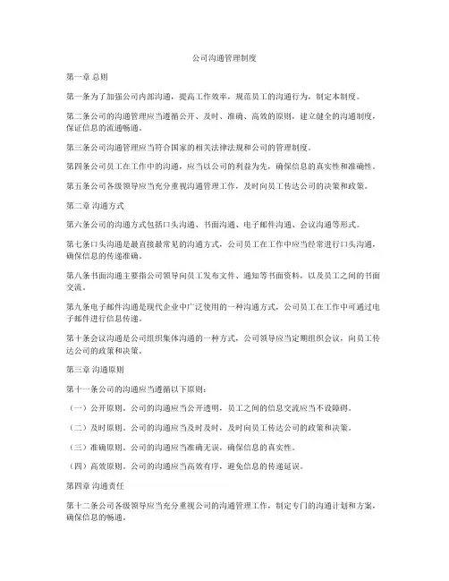 公司沟通管理制度