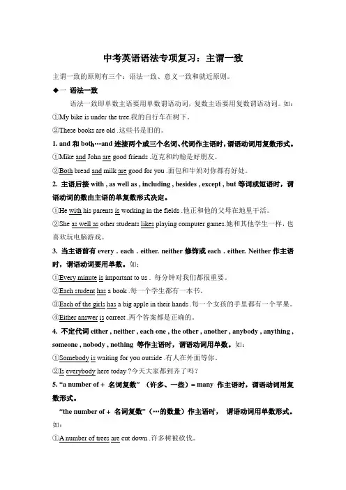 中考英语语法专项复习：主谓一致.doc