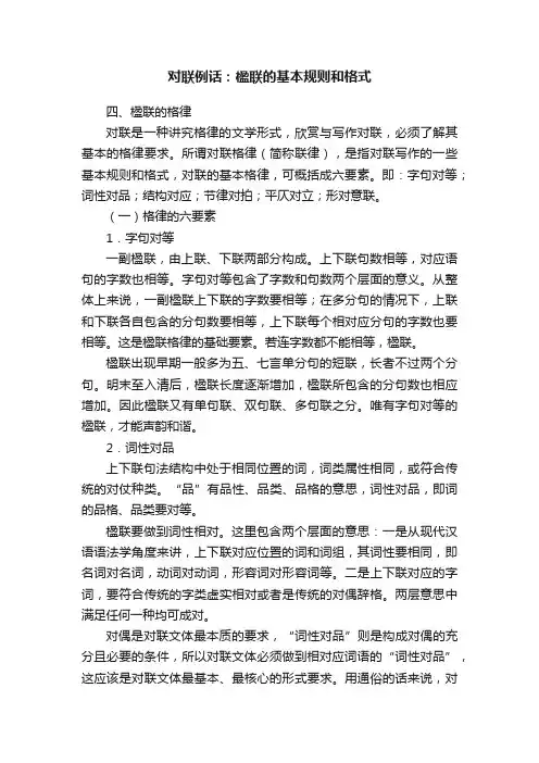 对联例话：楹联的基本规则和格式