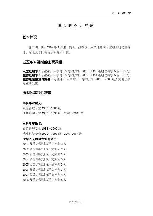张立明个人简历