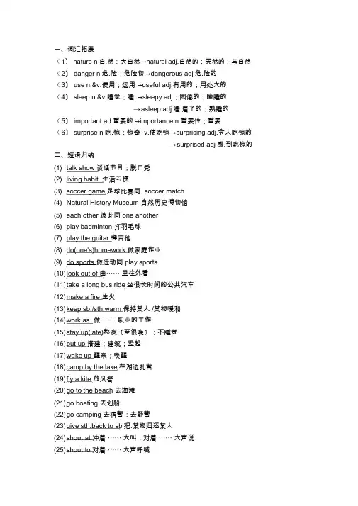人教版七年级下册英语12单元知识点总结与练习题