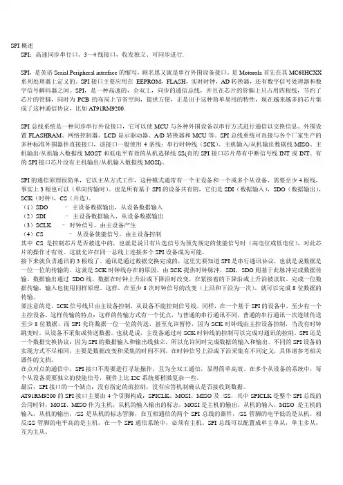 SPI总线定义