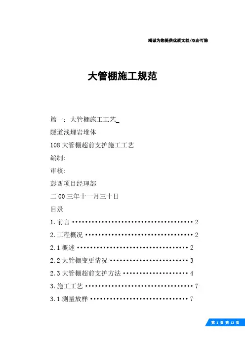 大管棚施工规范