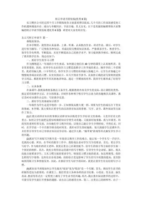 转正申请书简短版(优秀6篇)