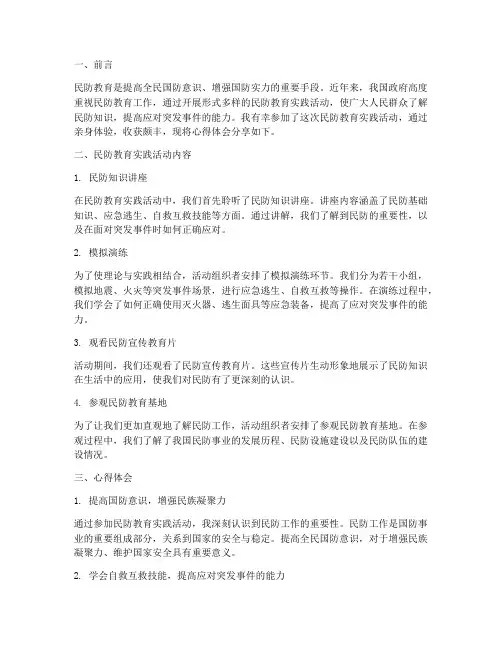 民防教育实践活动心得