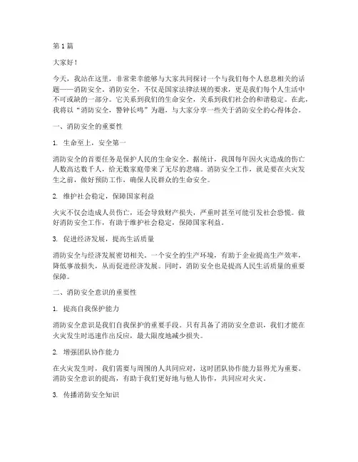 消防安全征文演讲稿复制(3篇)