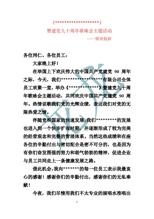 致辞  建党九十周年  红歌 领导
