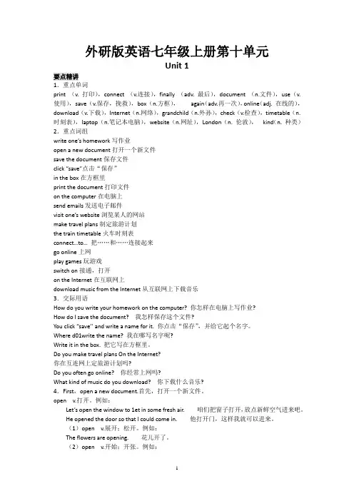 外研版英语七年级上册第10单元备课参考