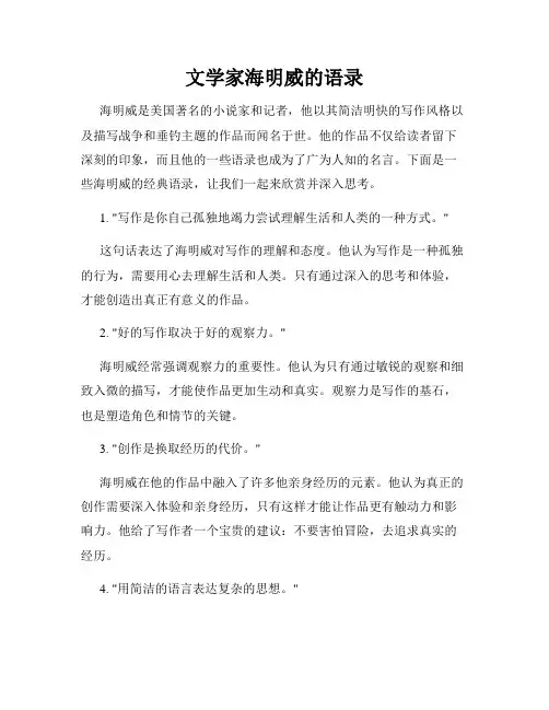 文学家海明威的语录