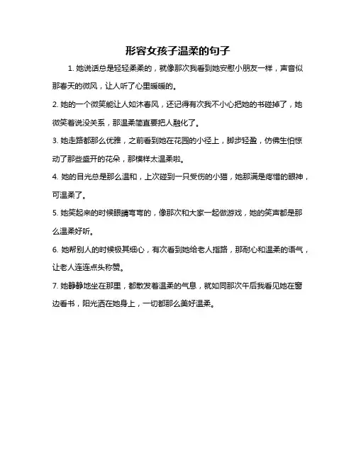 形容女孩子温柔的句子