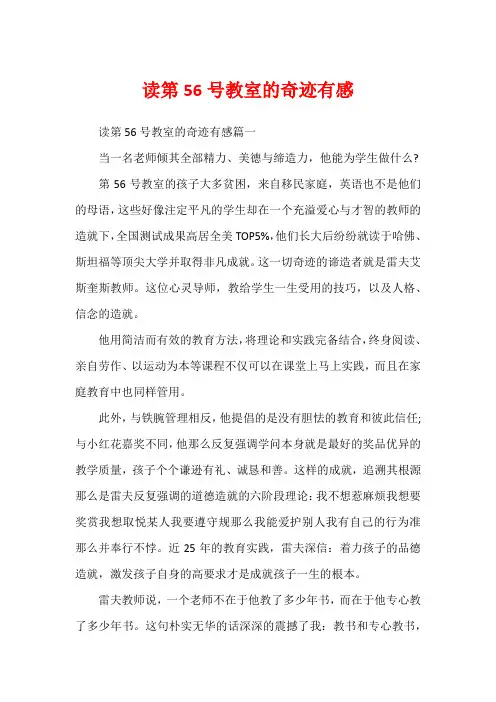 读第56号教室的奇迹有感